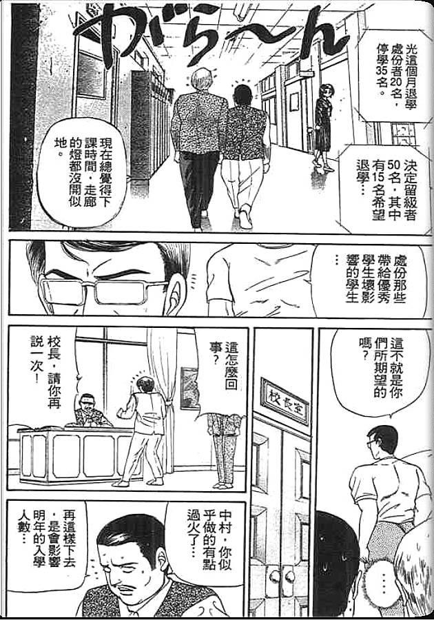 《变色龙》漫画 09卷