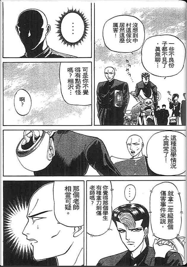 《变色龙》漫画 09卷