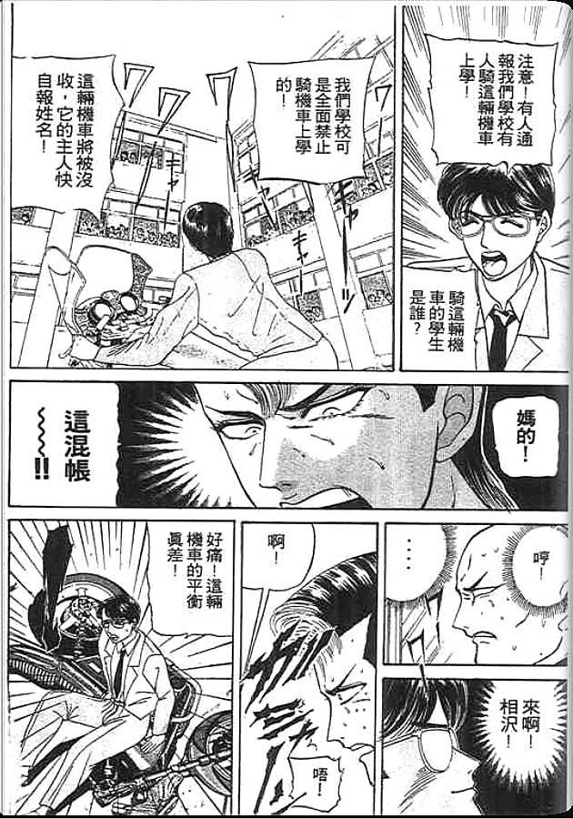 《变色龙》漫画 09卷