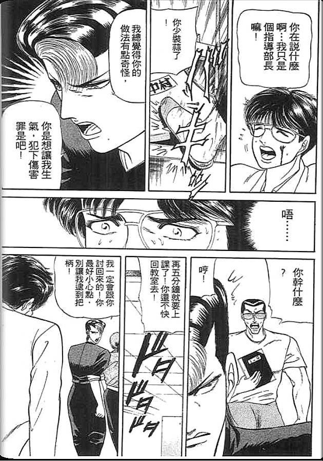 《变色龙》漫画 09卷