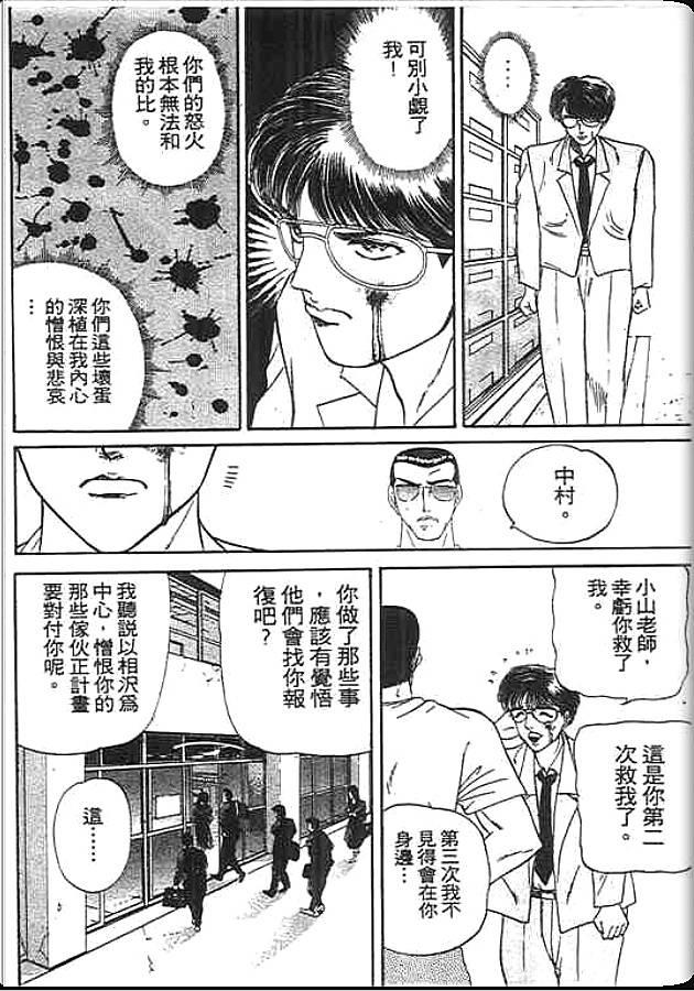 《变色龙》漫画 09卷