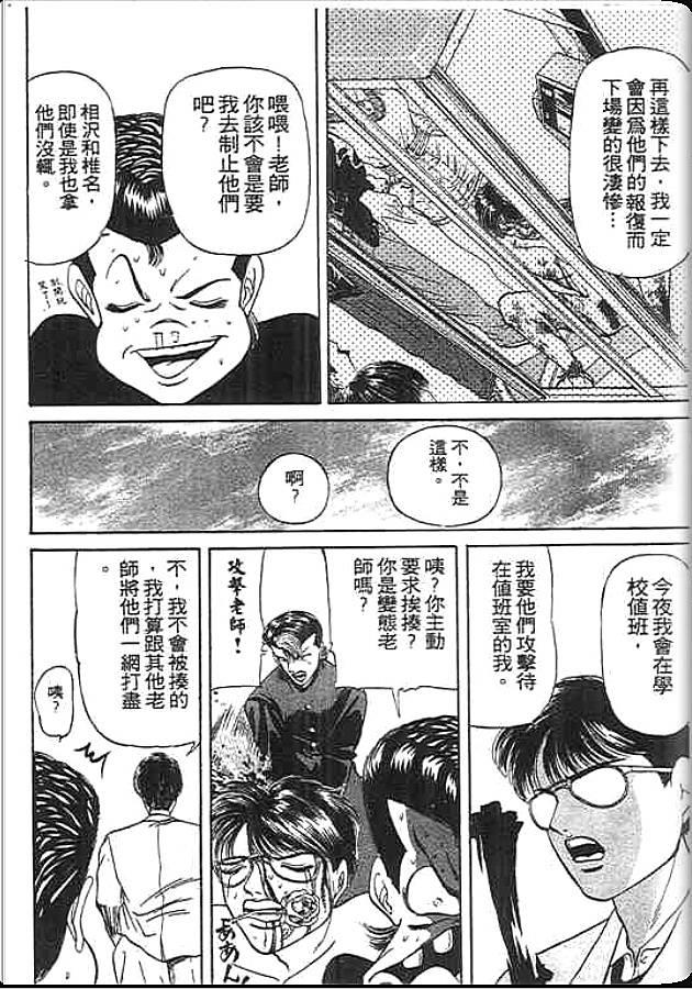 《变色龙》漫画 09卷