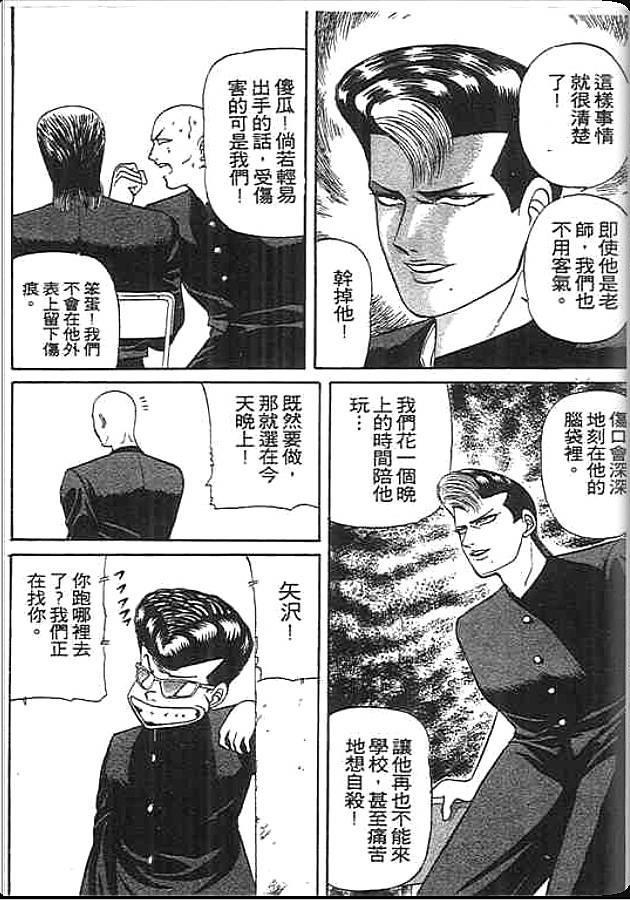 《变色龙》漫画 09卷