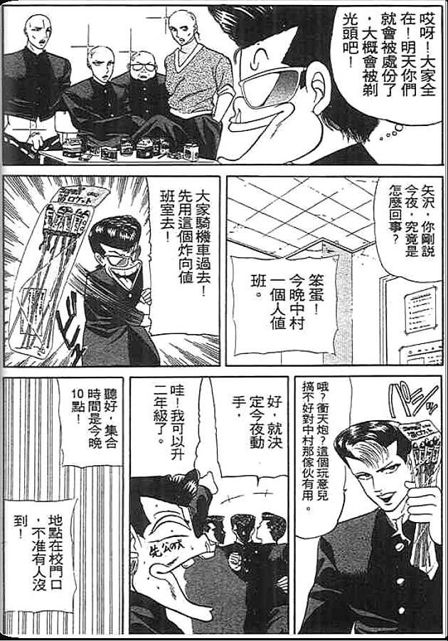 《变色龙》漫画 09卷