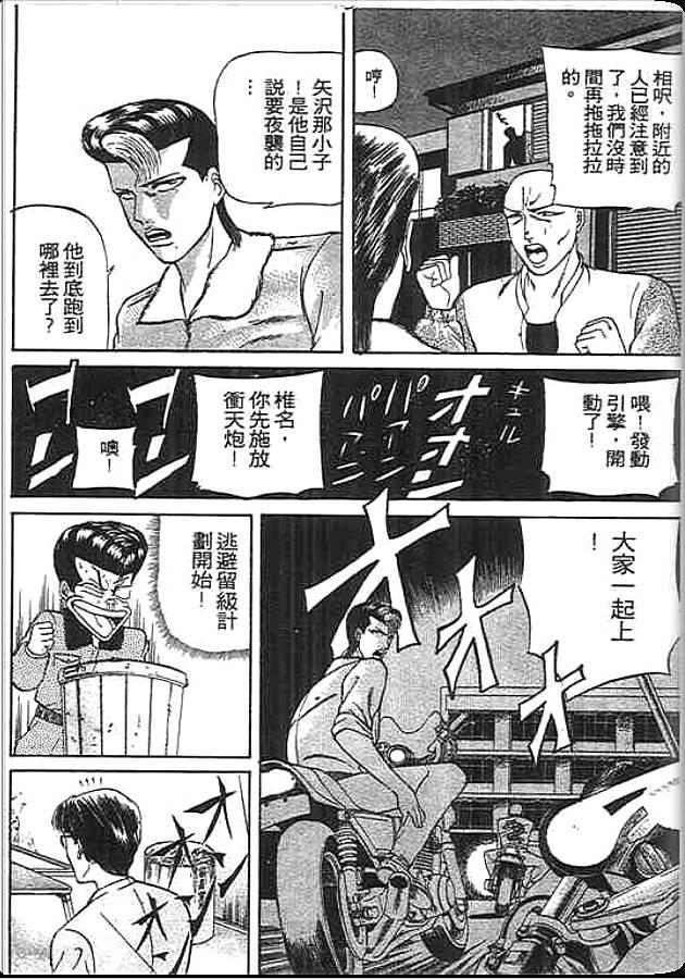 《变色龙》漫画 09卷