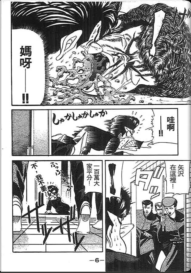 《变色龙》漫画 11卷