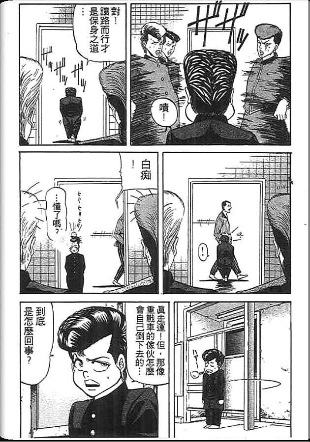 《变色龙》漫画 11卷