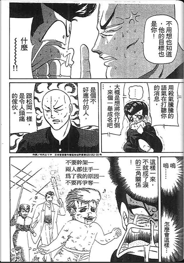 《变色龙》漫画 11卷