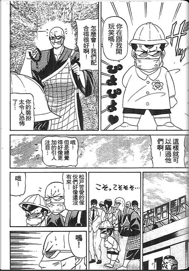 《变色龙》漫画 11卷