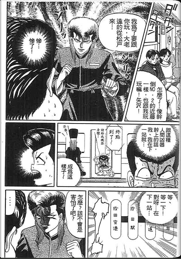 《变色龙》漫画 11卷