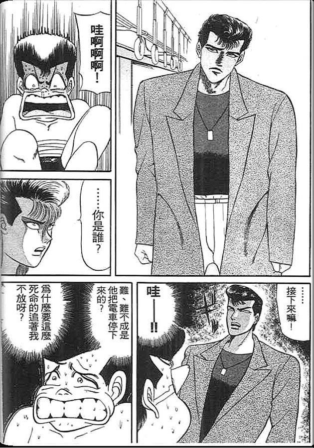 《变色龙》漫画 11卷