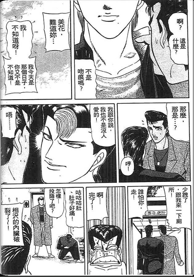 《变色龙》漫画 11卷