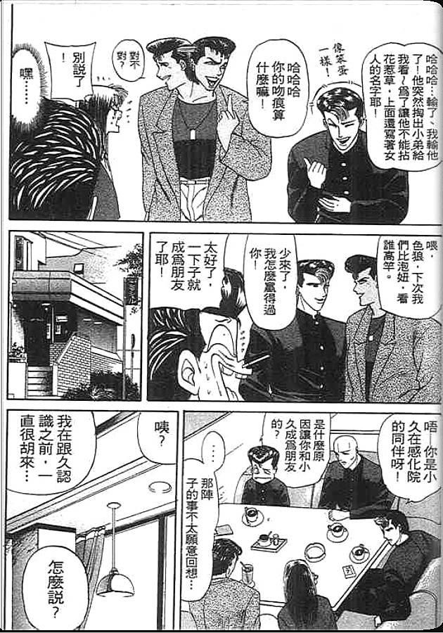 《变色龙》漫画 11卷