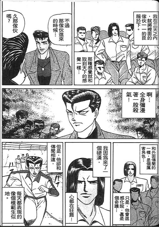 《变色龙》漫画 11卷