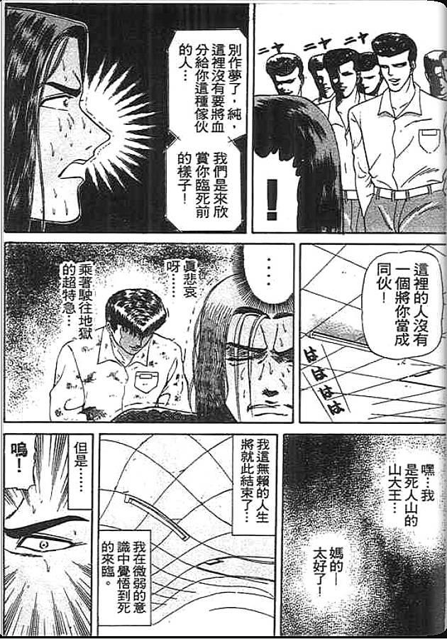 《变色龙》漫画 11卷