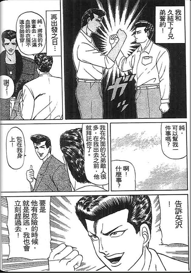 《变色龙》漫画 11卷