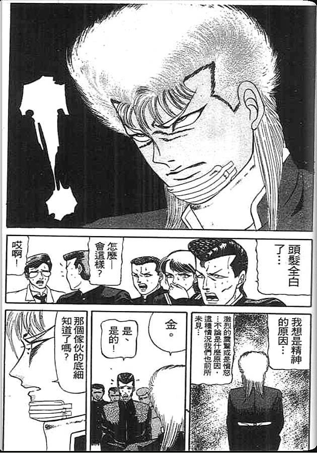 《变色龙》漫画 11卷