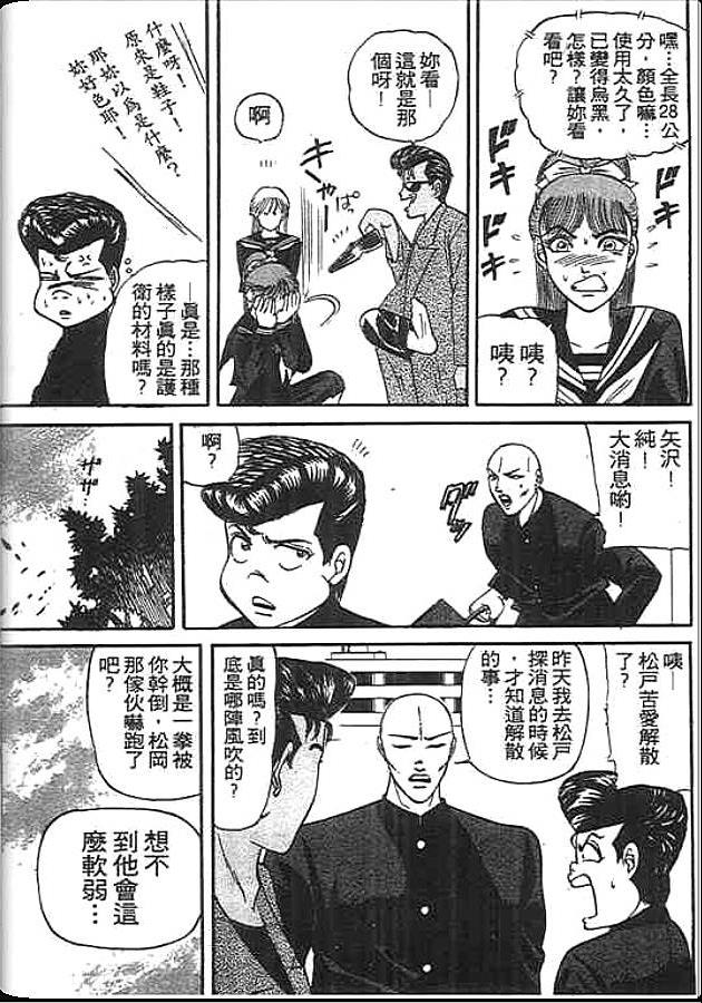 《变色龙》漫画 11卷