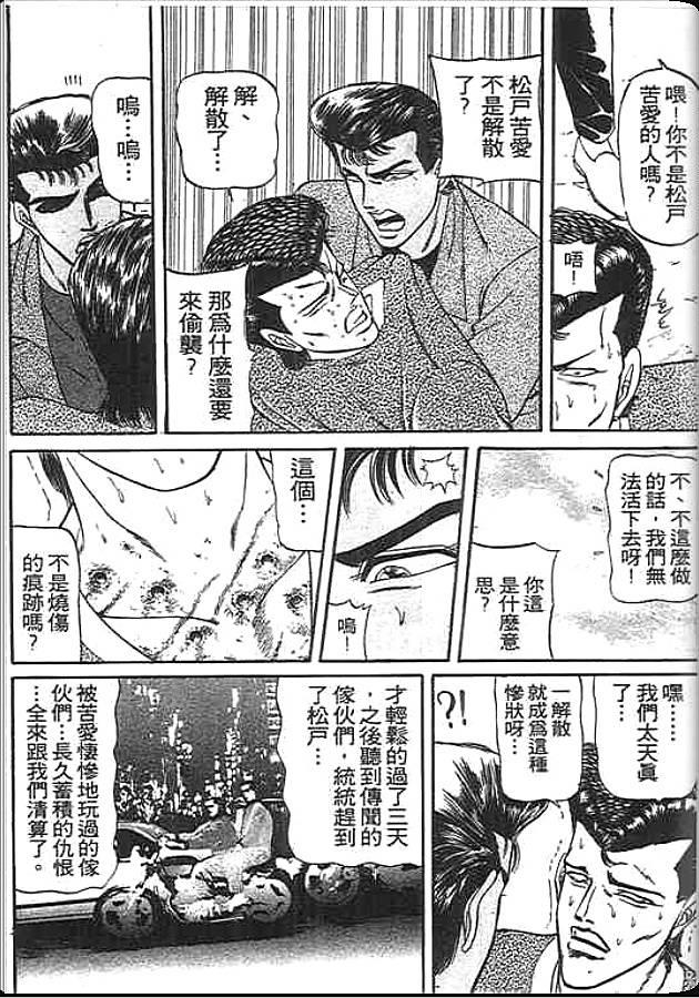 《变色龙》漫画 11卷