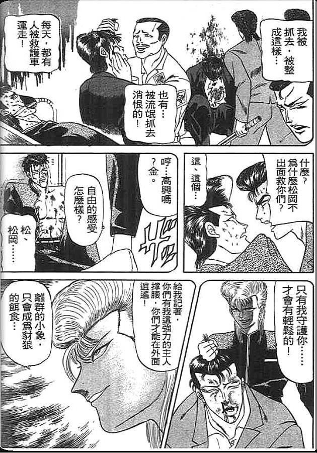 《变色龙》漫画 11卷