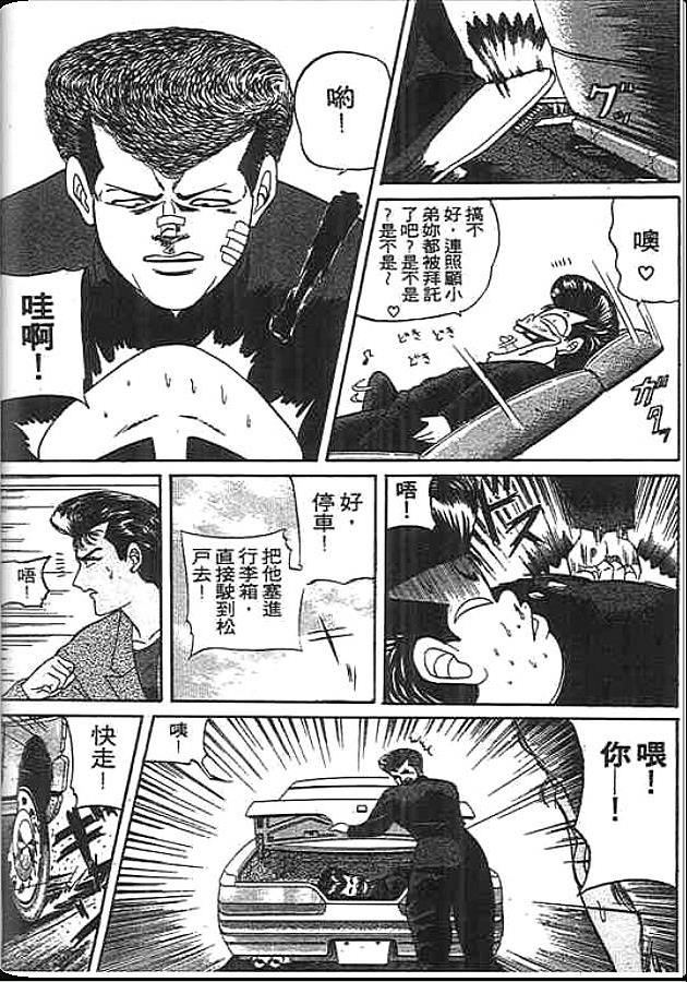 《变色龙》漫画 11卷