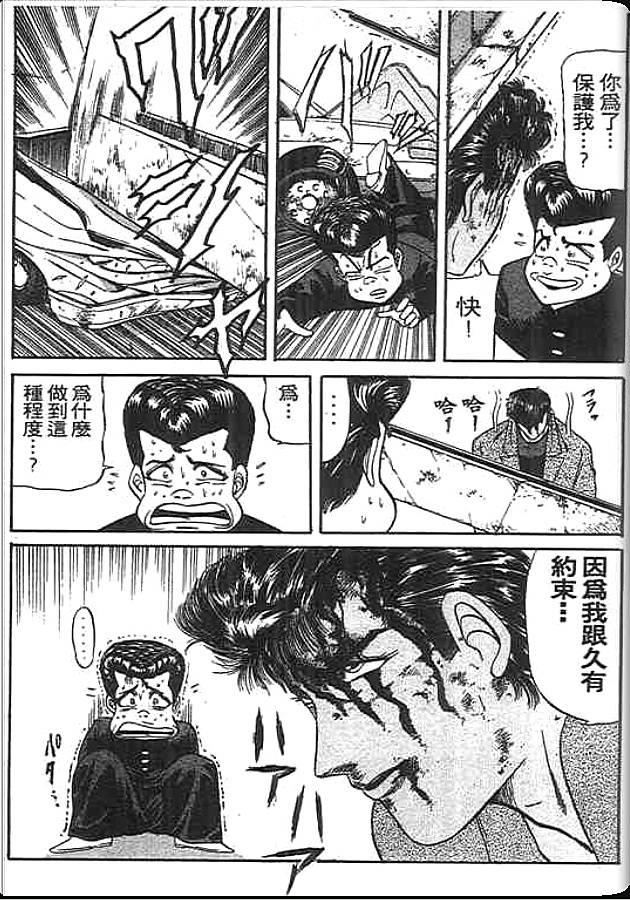 《变色龙》漫画 11卷