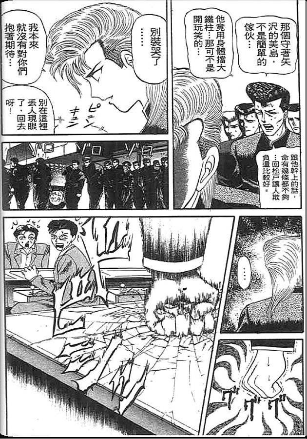 《变色龙》漫画 11卷