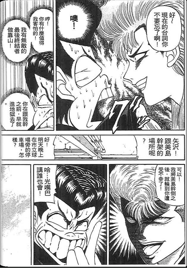 《变色龙》漫画 11卷