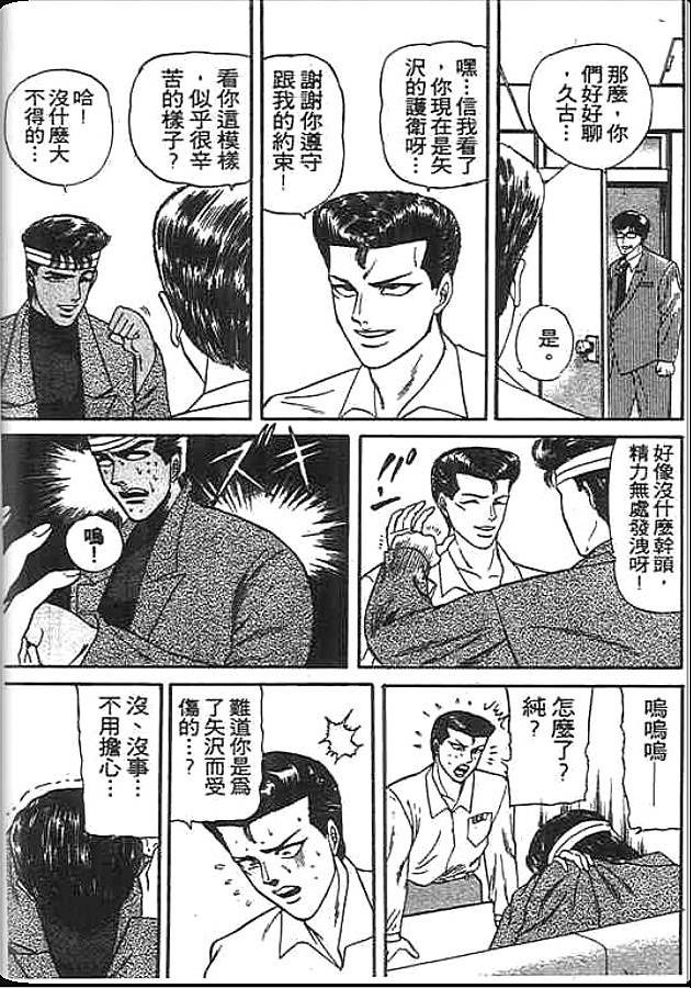 《变色龙》漫画 11卷