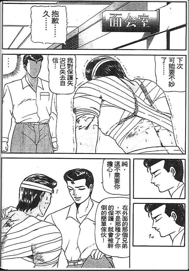 《变色龙》漫画 11卷