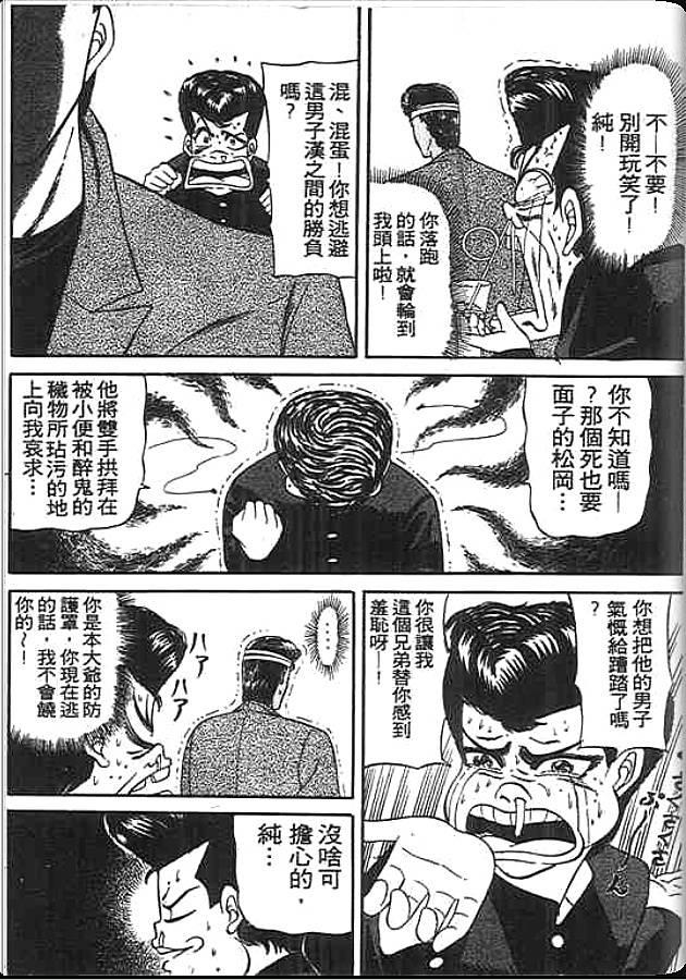 《变色龙》漫画 11卷