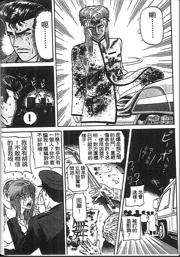 《变色龙》漫画 11卷