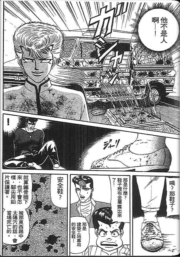 《变色龙》漫画 11卷