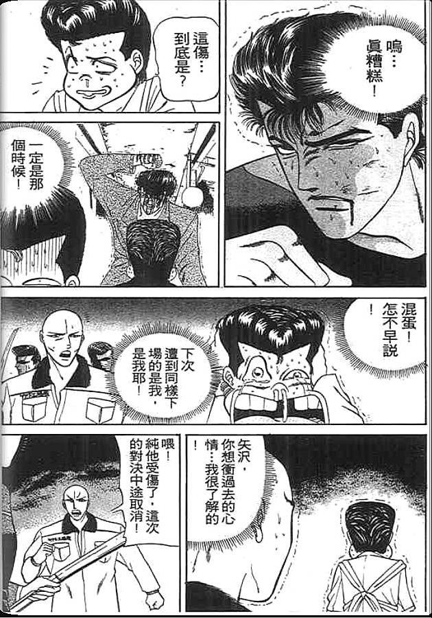 《变色龙》漫画 11卷