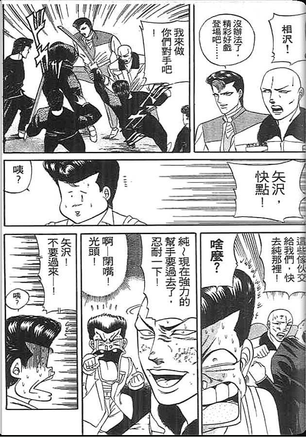 《变色龙》漫画 11卷