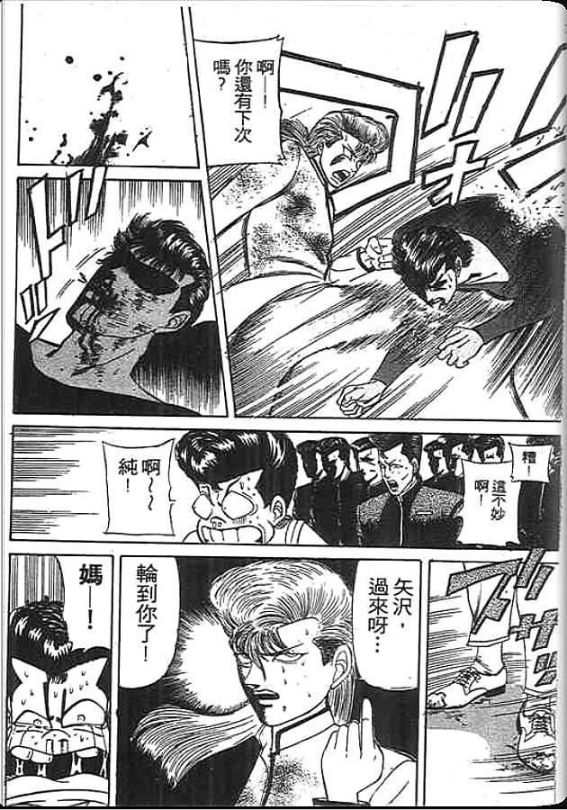 《变色龙》漫画 11卷