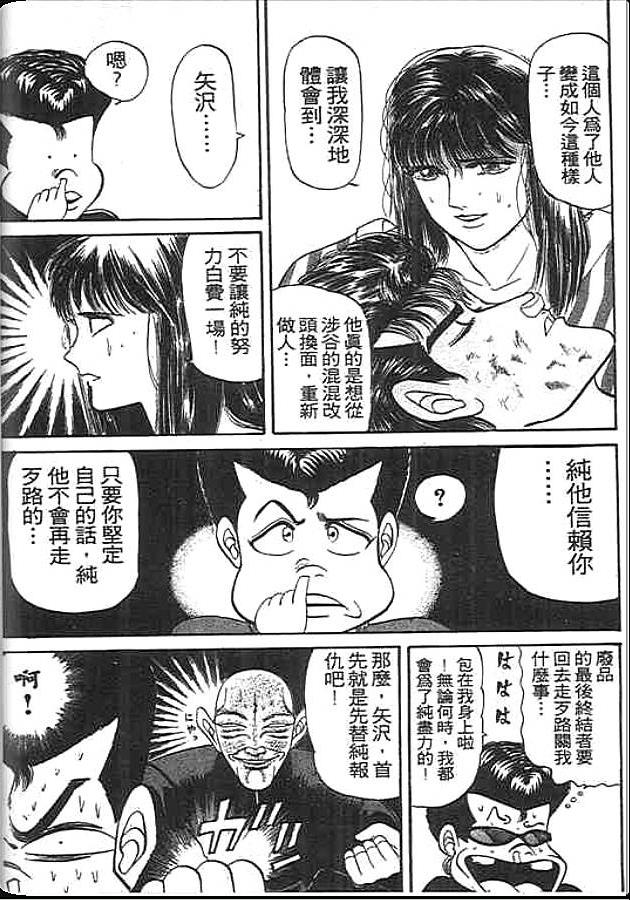 《变色龙》漫画 11卷