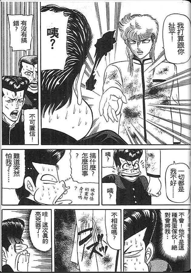 《变色龙》漫画 11卷