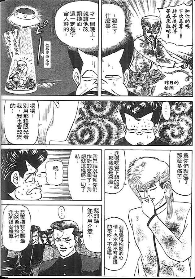 《变色龙》漫画 12卷