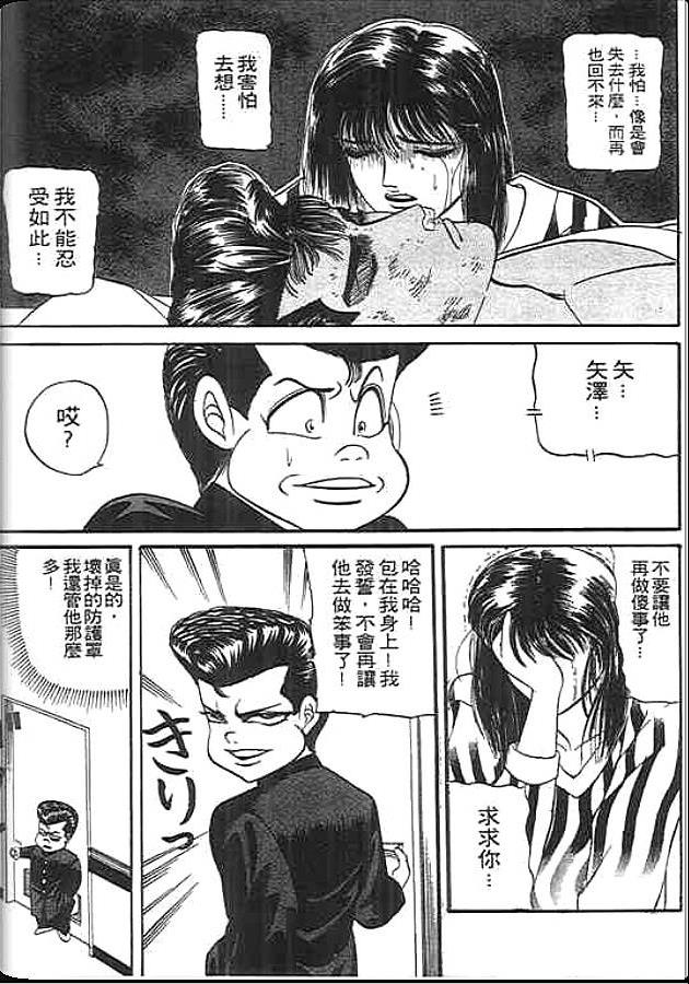 《变色龙》漫画 12卷