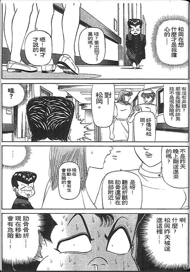 《变色龙》漫画 12卷