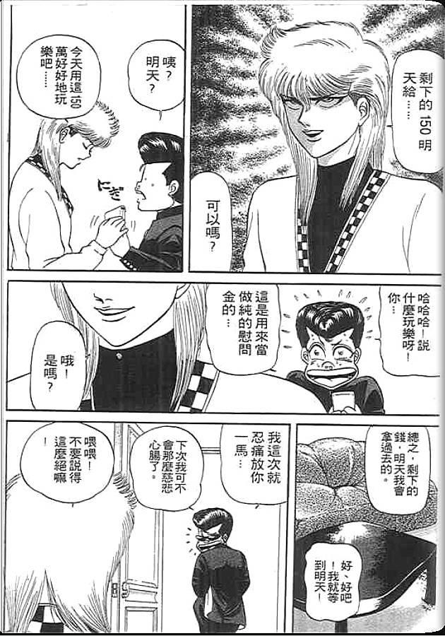 《变色龙》漫画 12卷