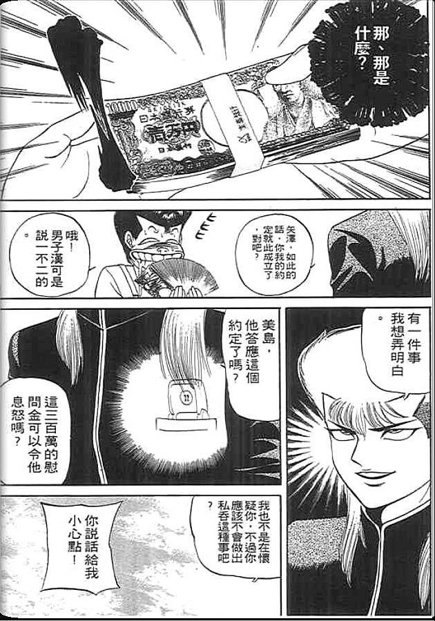 《变色龙》漫画 12卷