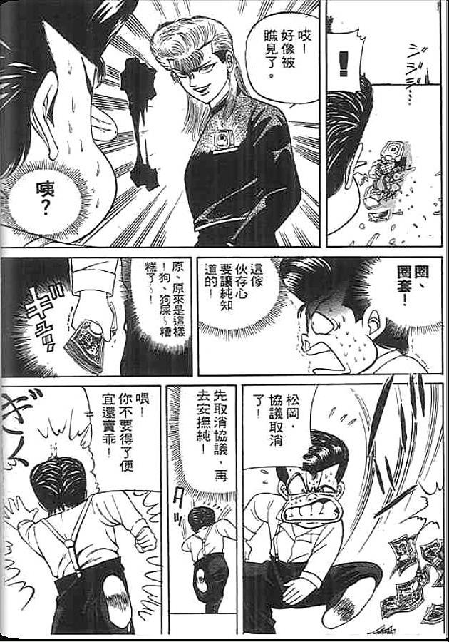 《变色龙》漫画 12卷