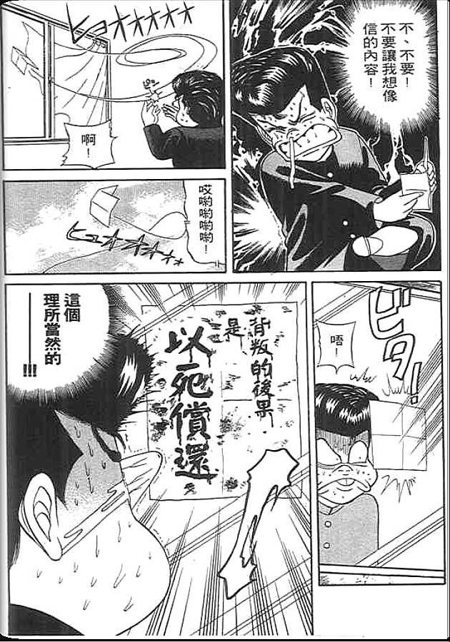 《变色龙》漫画 12卷