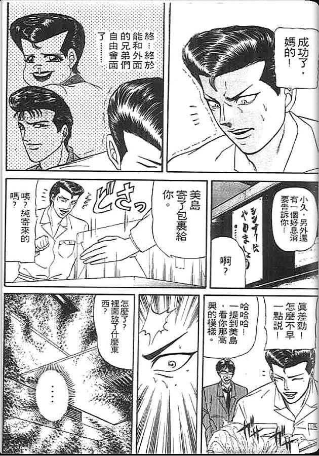 《变色龙》漫画 12卷