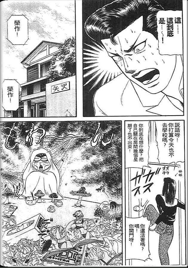 《变色龙》漫画 12卷