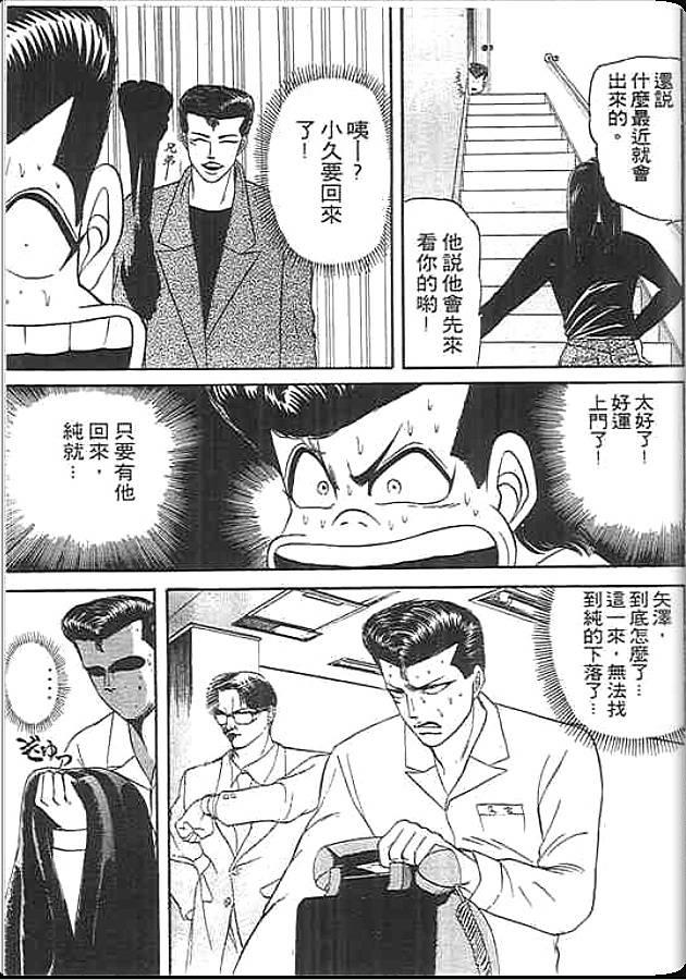 《变色龙》漫画 12卷