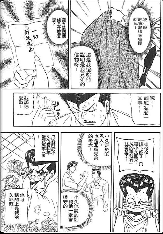 《变色龙》漫画 12卷