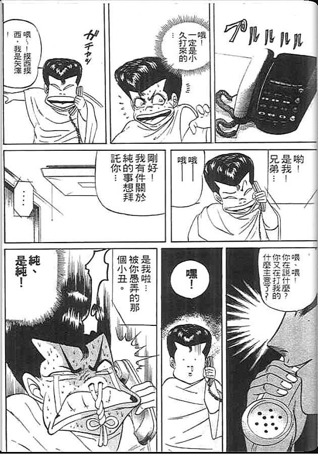 《变色龙》漫画 12卷